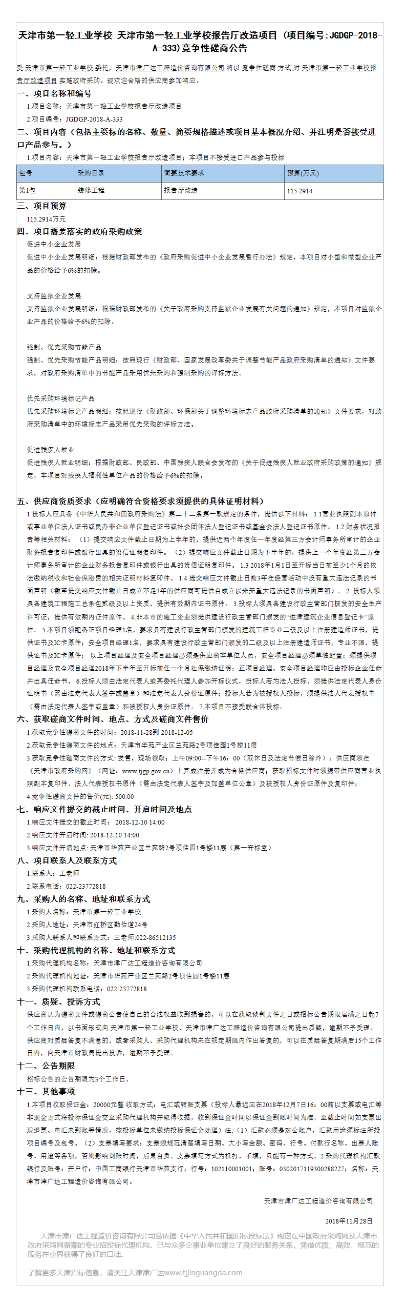 天津市輕工業(yè)學(xué)校(圖1)