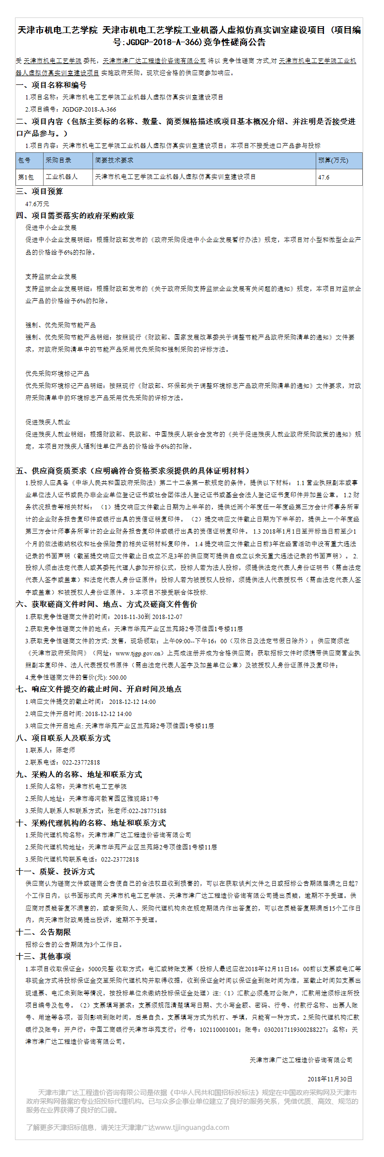 天津市機電工藝學院(圖1)