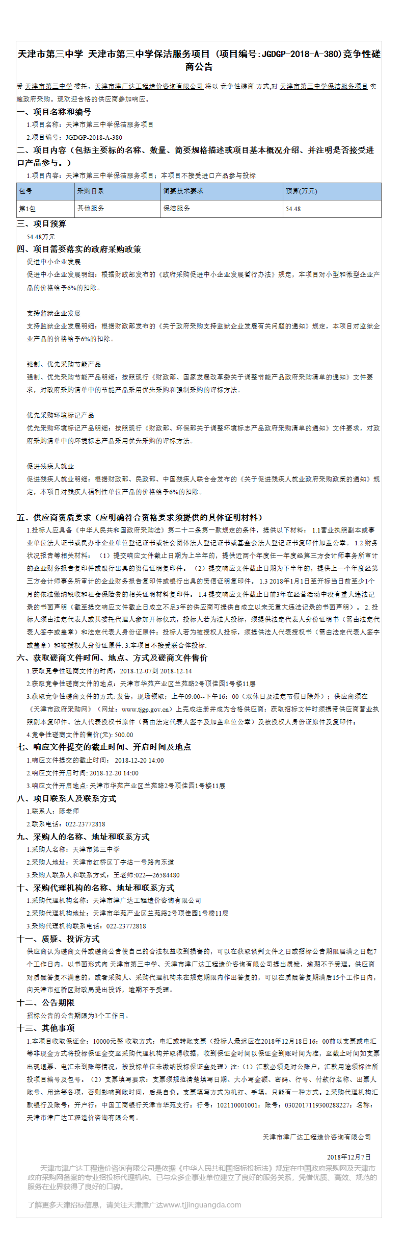 天津市第三中學(圖1)