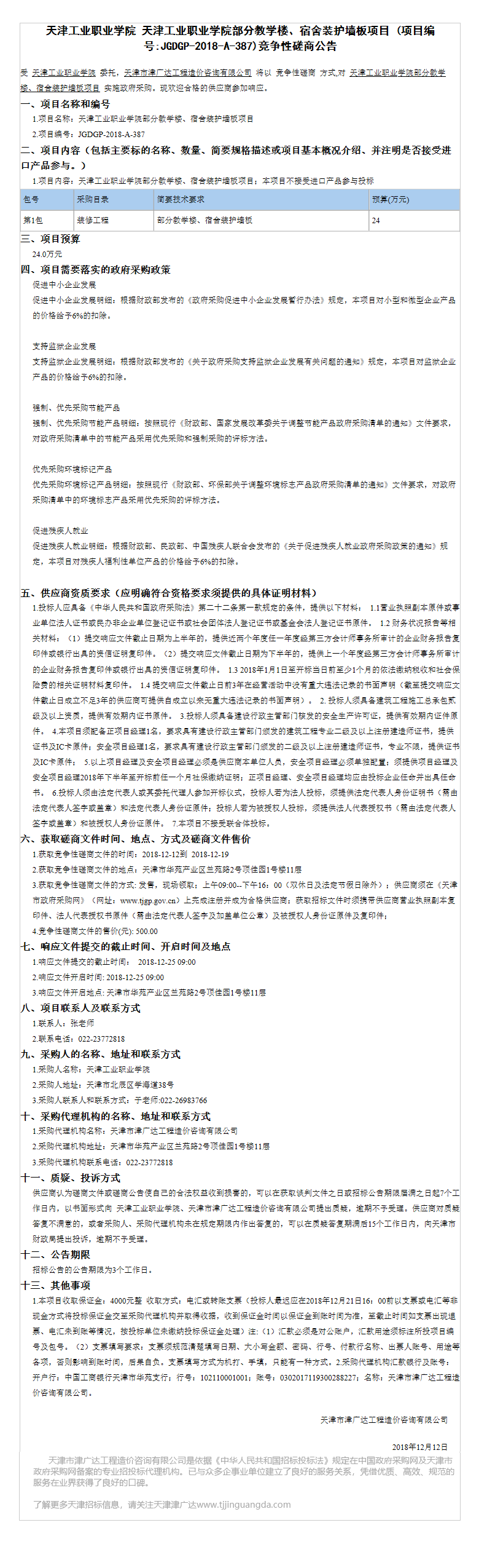 天津工業(yè)職業(yè)學(xué)院(圖13)