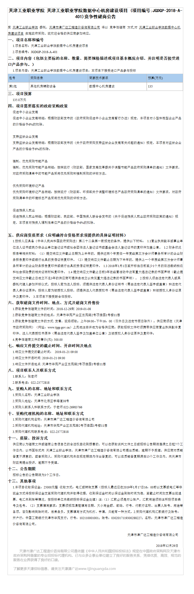 天津工業(yè)職業(yè)學(xué)院(圖16)