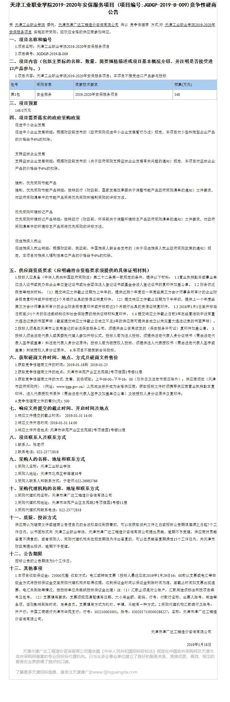 天津工業(yè)職業(yè)學(xué)院(圖17)