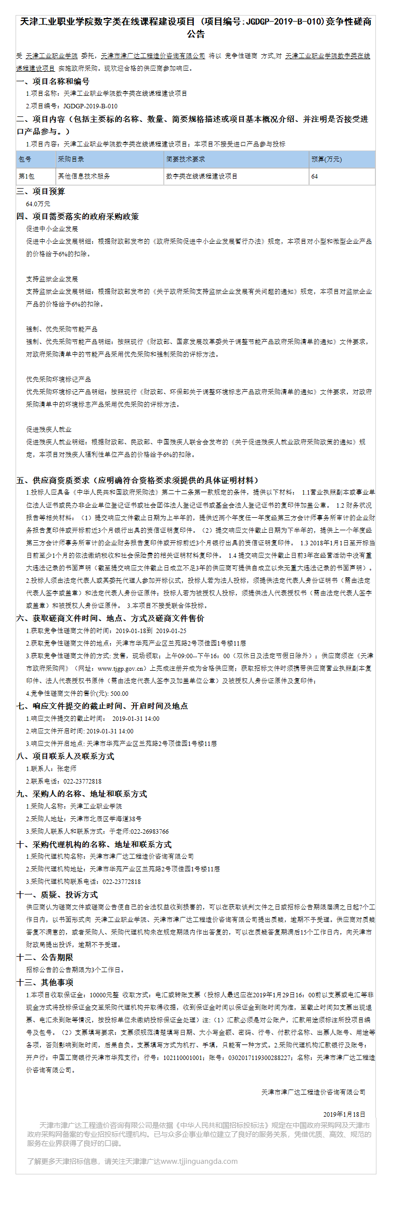 天津工業(yè)職業(yè)學(xué)院(圖18)