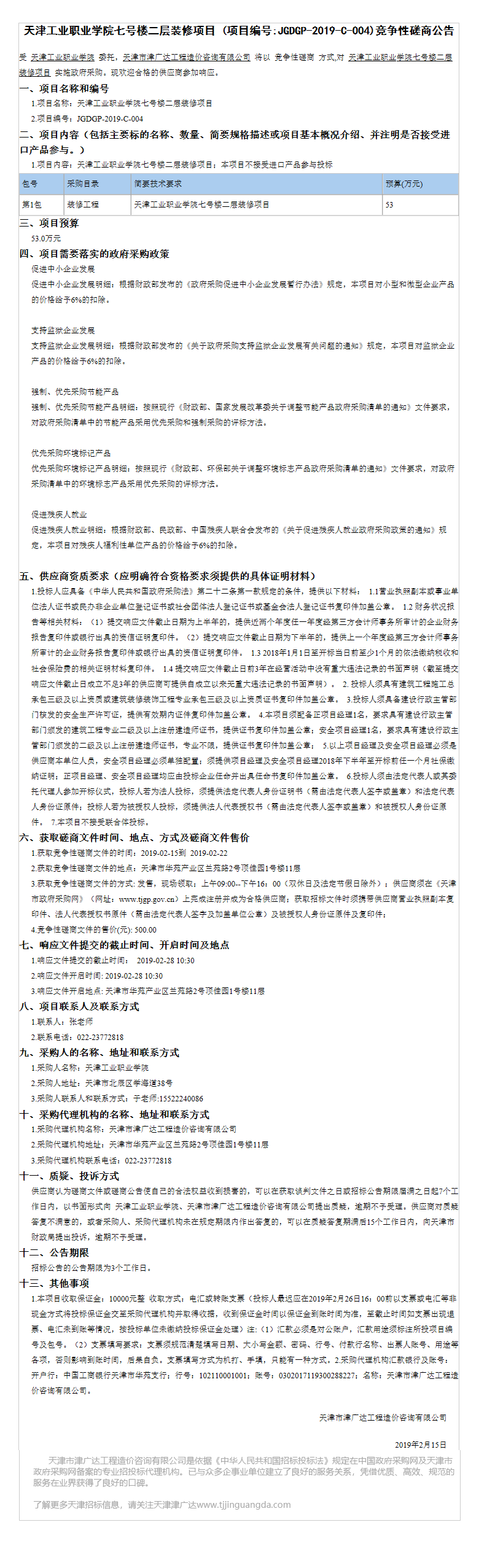 天津工業(yè)職業(yè)學(xué)院(圖20)
