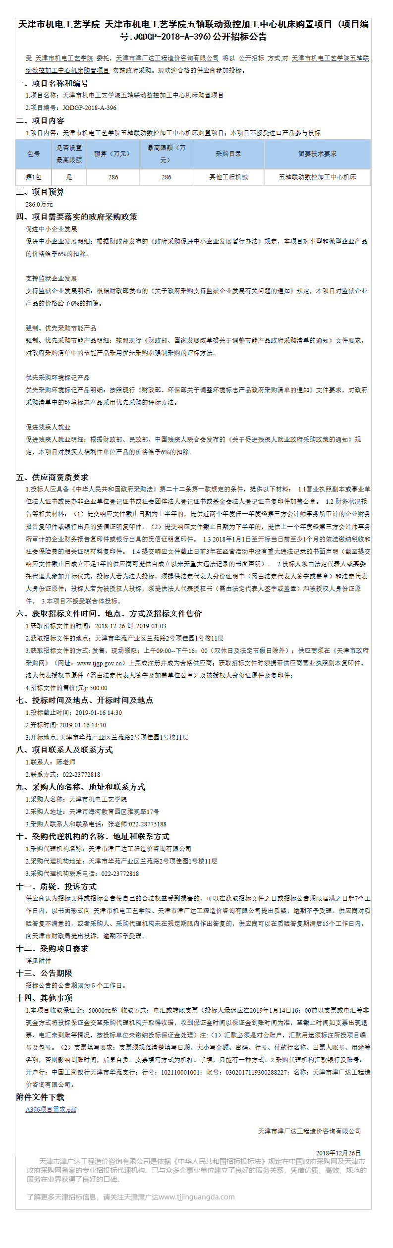 天津市機電工藝學院(圖2)