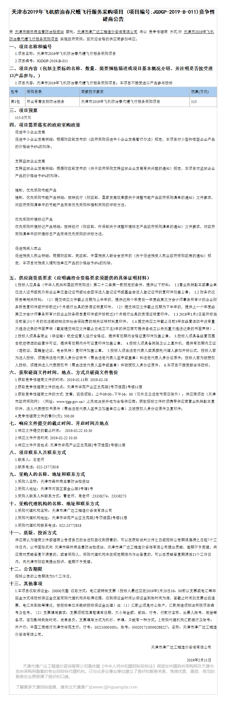 天津市城市(圖3)