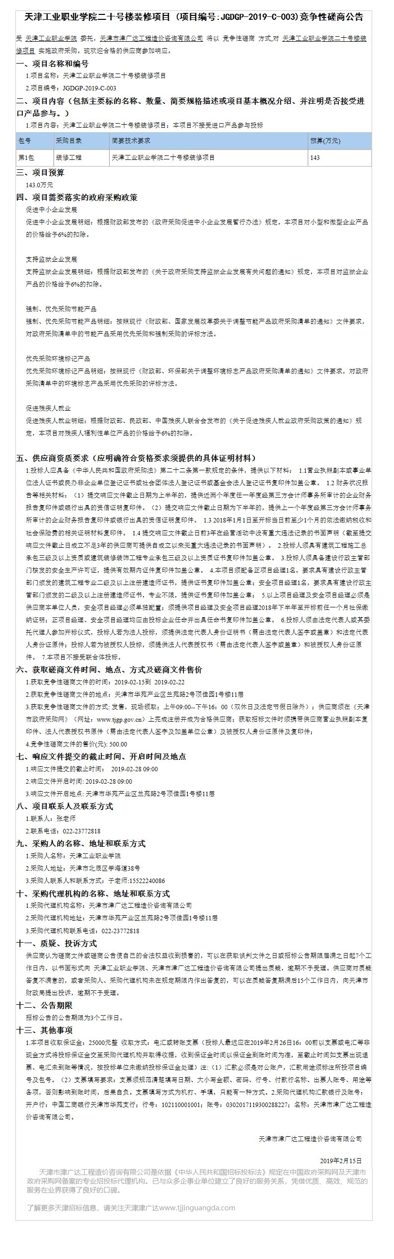 天津工業(yè)職業(yè)學(xué)院(圖19)