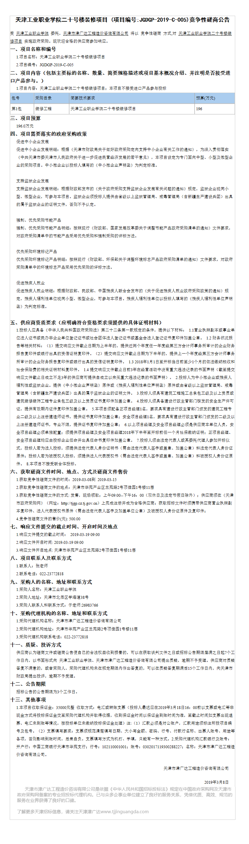 天津工業(yè)職業(yè)學(xué)院(圖21)