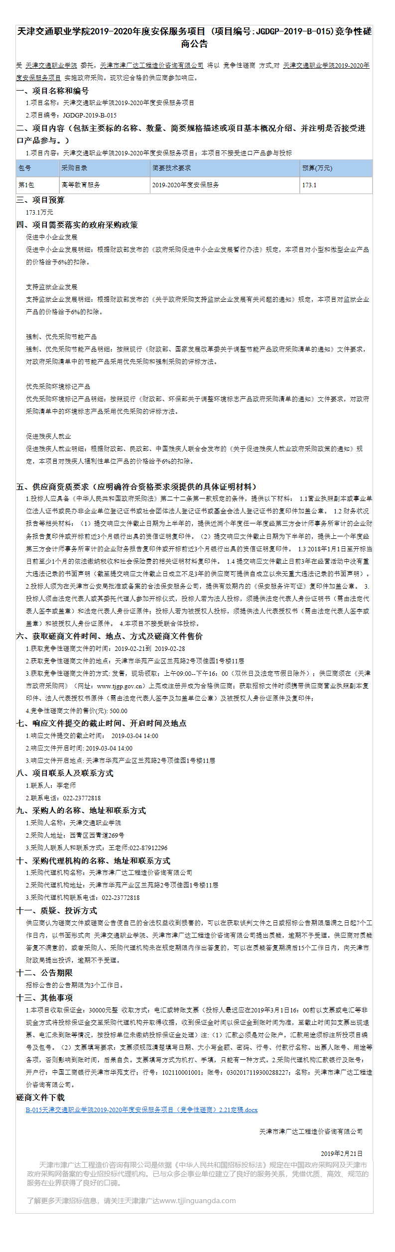 天津交通職業(yè)學院(圖6)