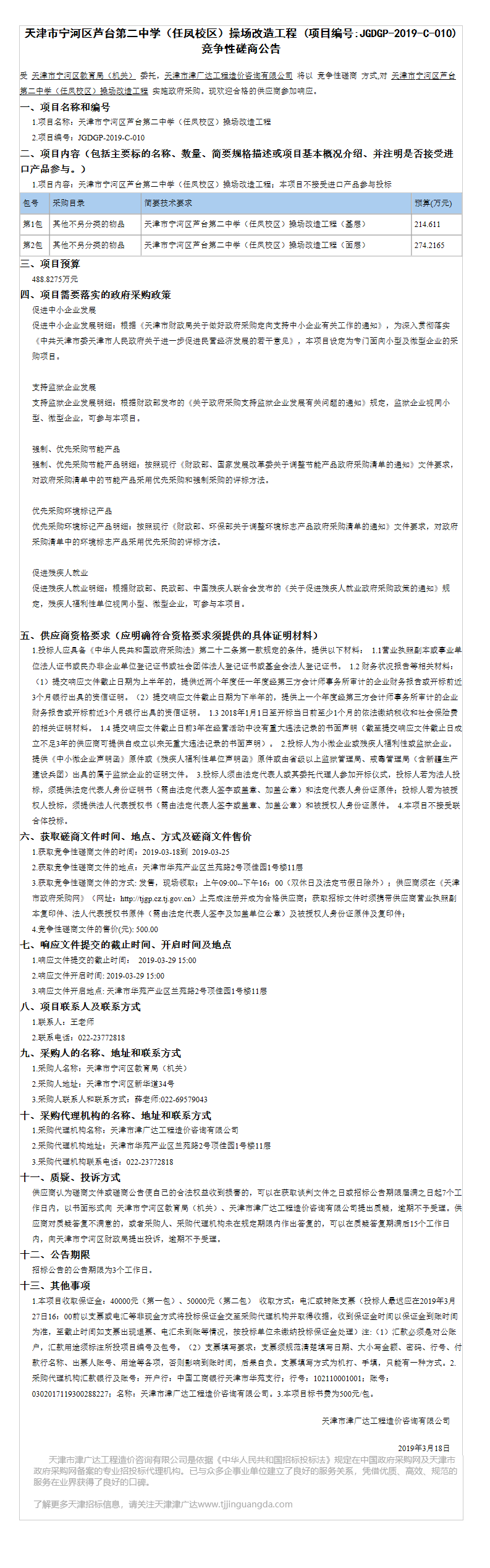 寧河區(qū)蘆臺(tái)第二中學(xué)（任鳳校區(qū)）(圖1)