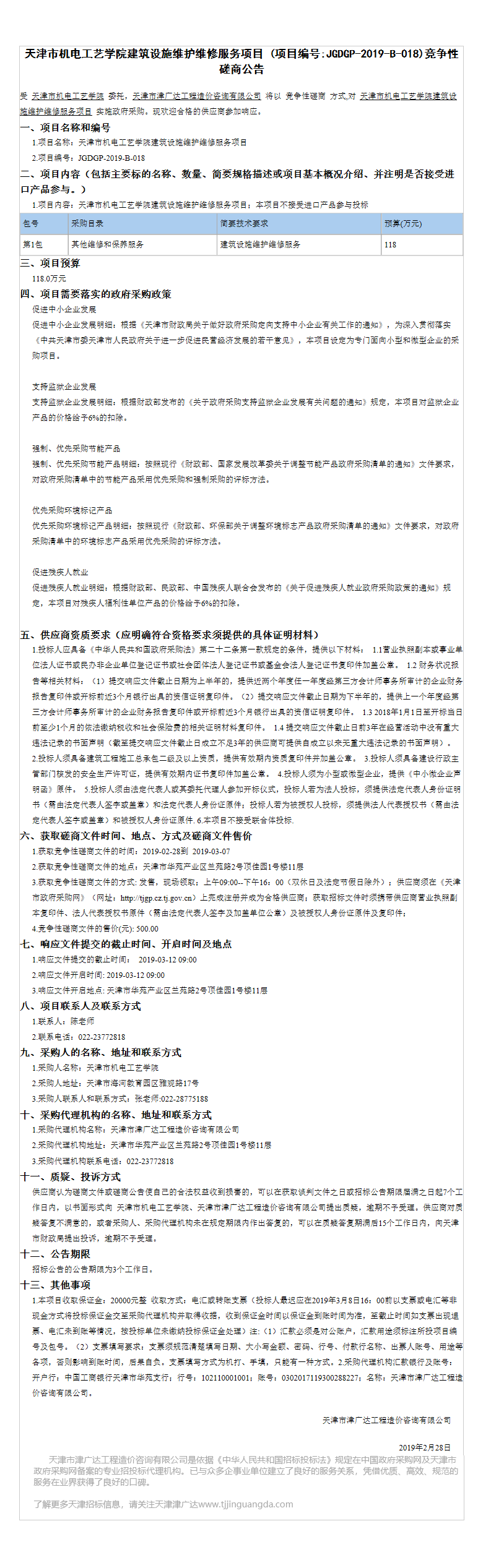 天津市機電工藝學院(圖3)
