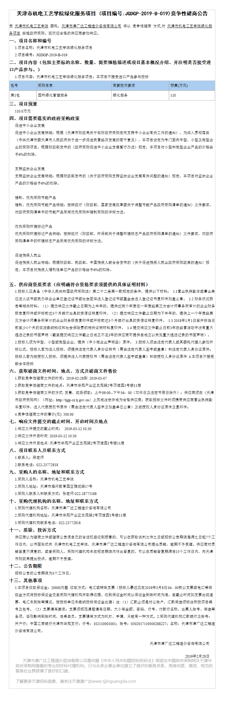 天津市機電工藝學院(圖4)