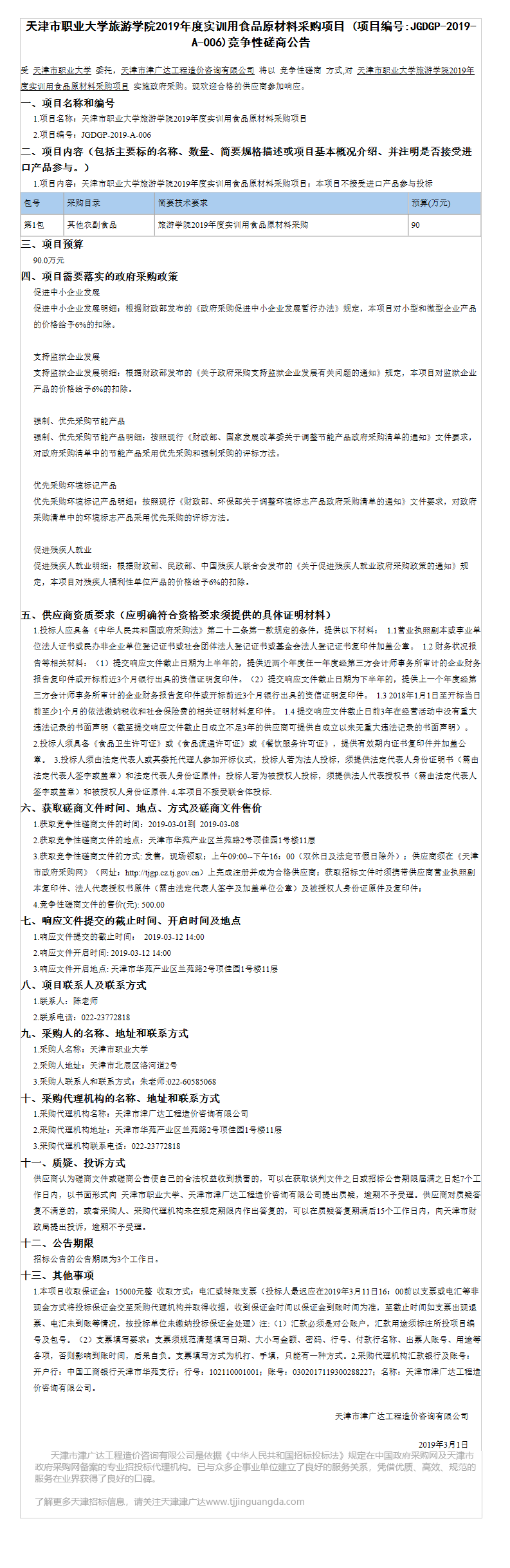 天津市職業(yè)大學(xué)旅游學(xué)院(圖1)