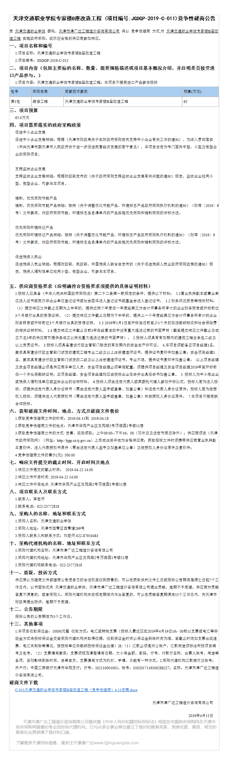 天津交通職業(yè)學院(圖8)