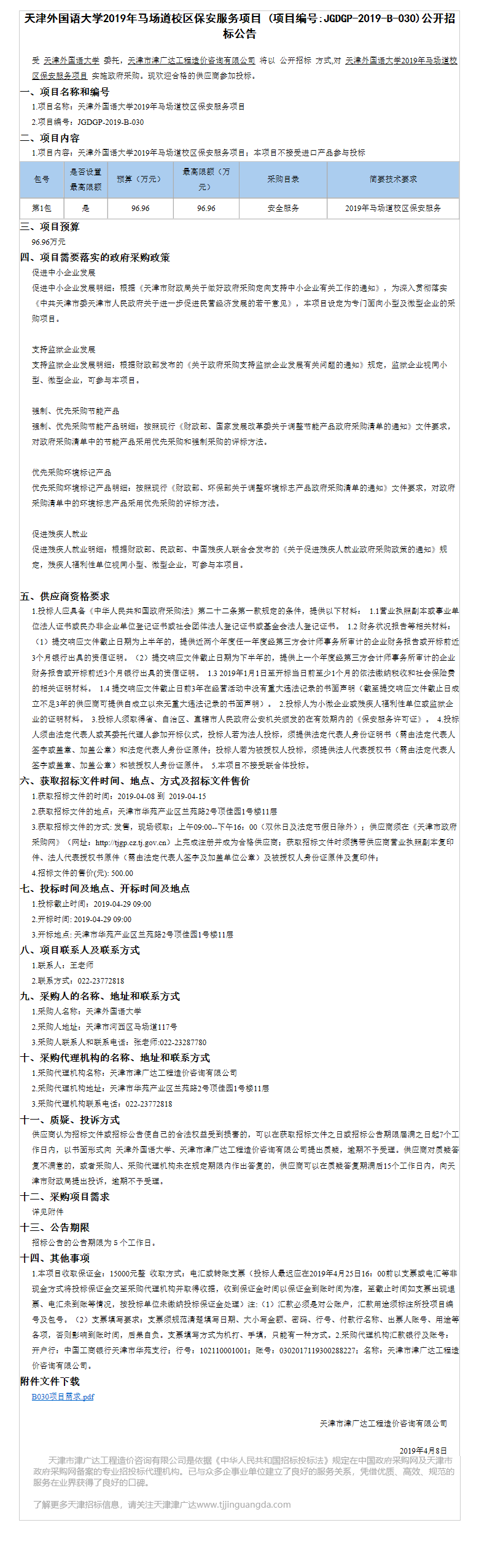 天津外國語大學(圖2)