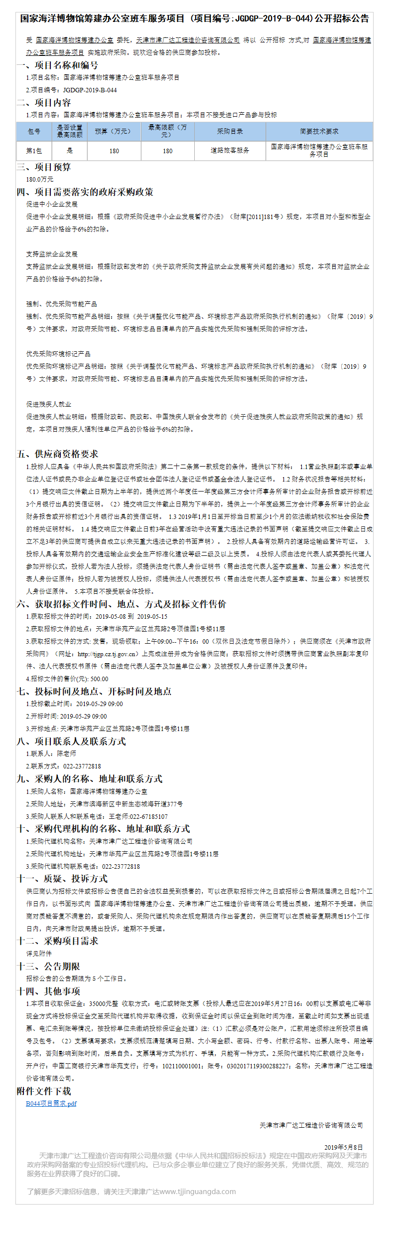 國家海洋博物館籌建辦公室(圖1)