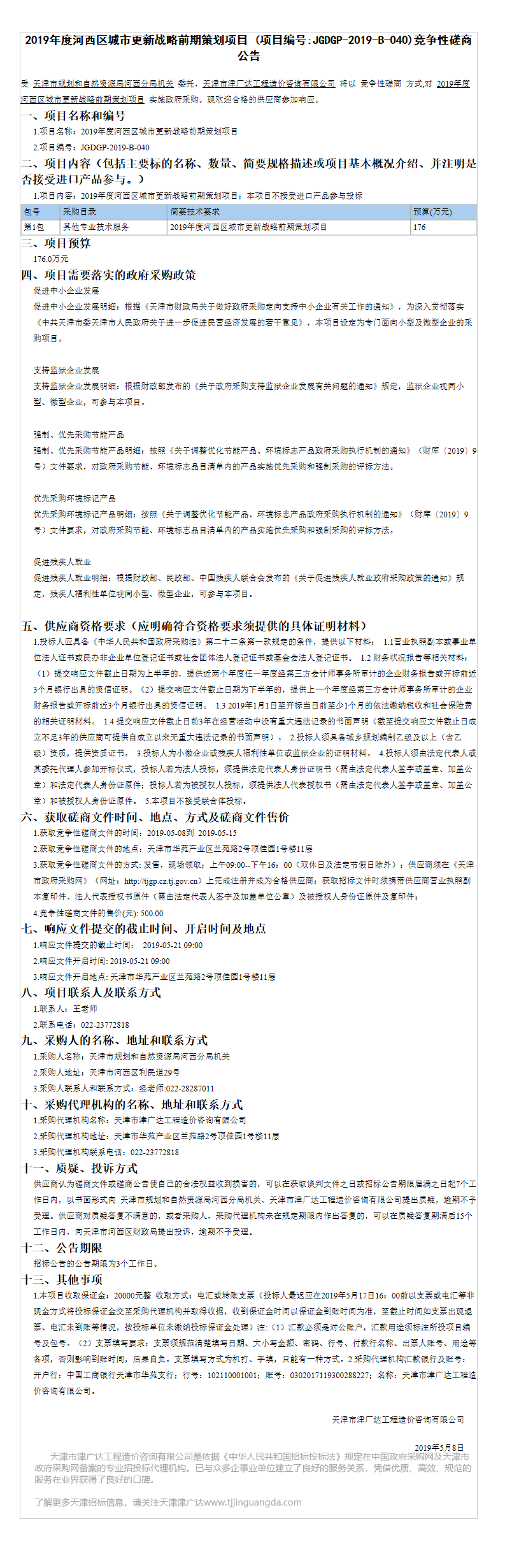 天津河西區(qū)(圖1)