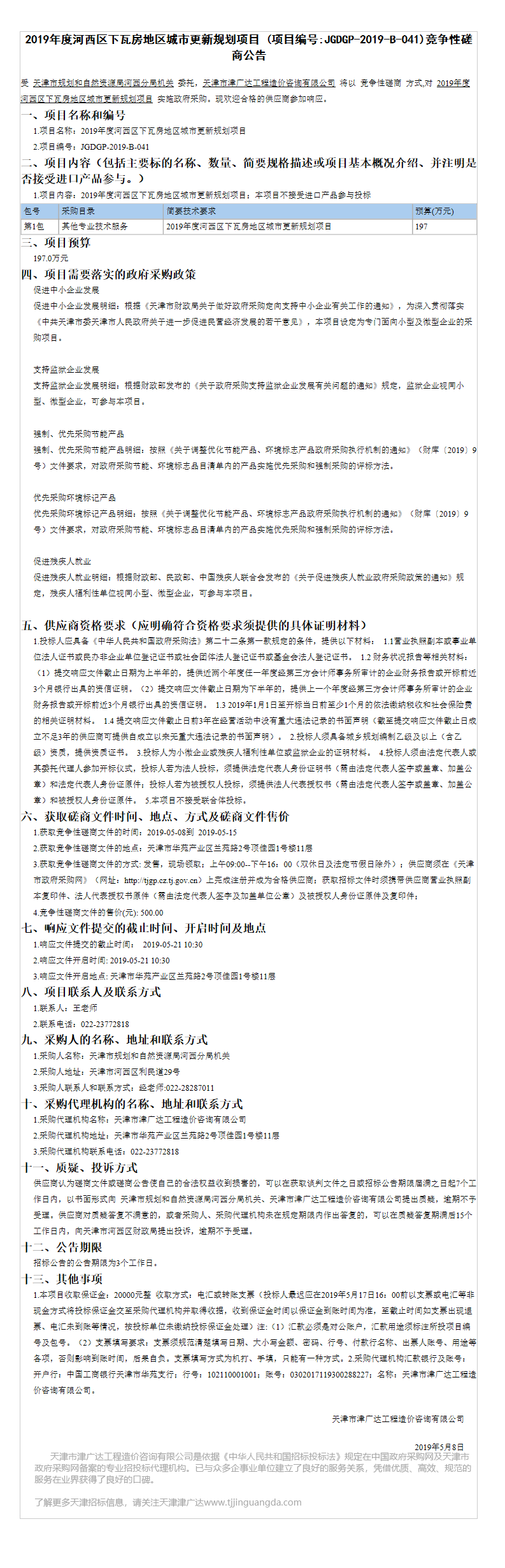 天津河西區(qū)(圖2)