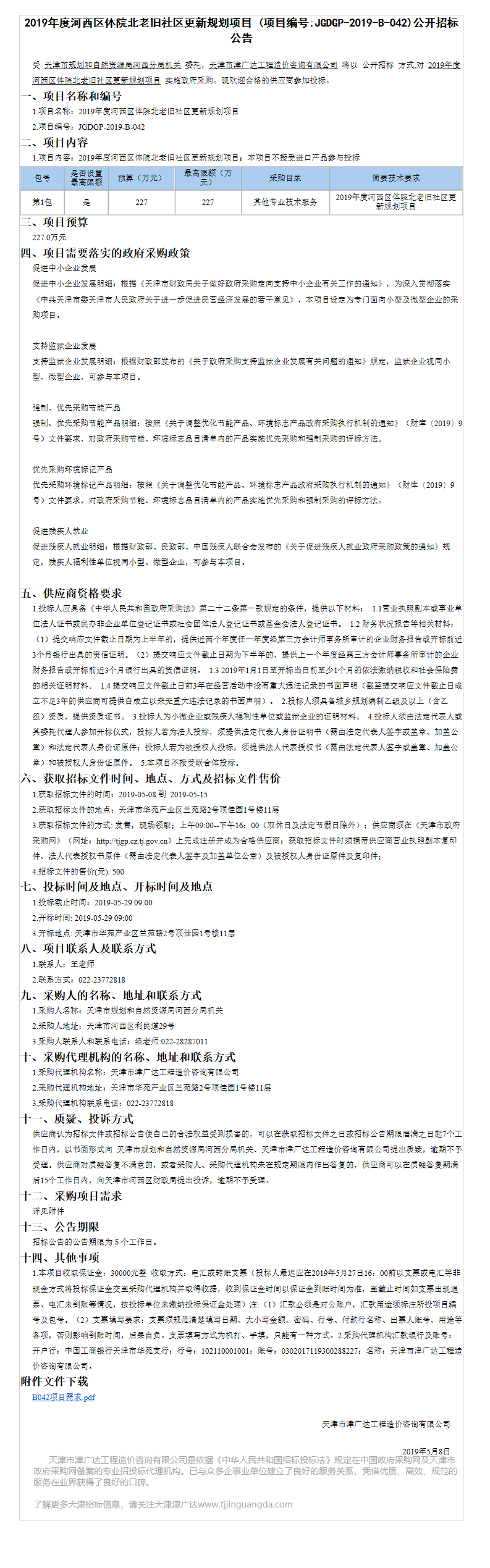 天津河西區(qū)(圖3)