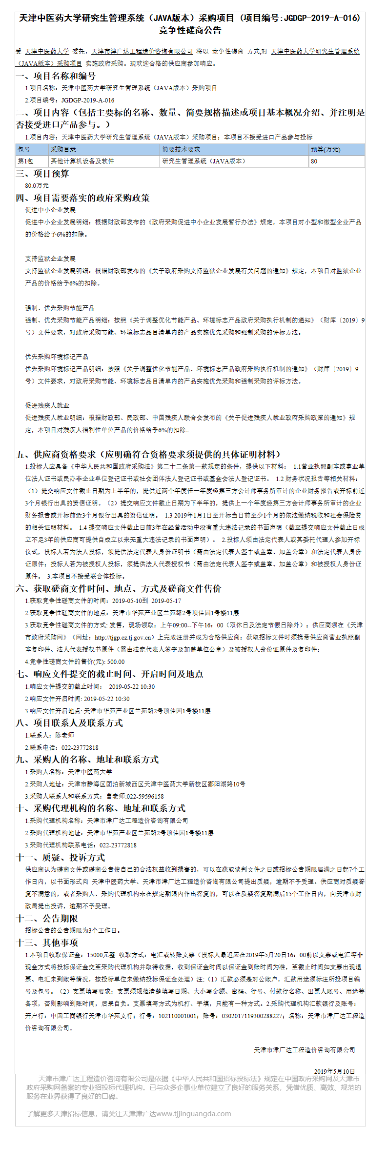 天津中醫(yī)藥大學(xué)(圖1)