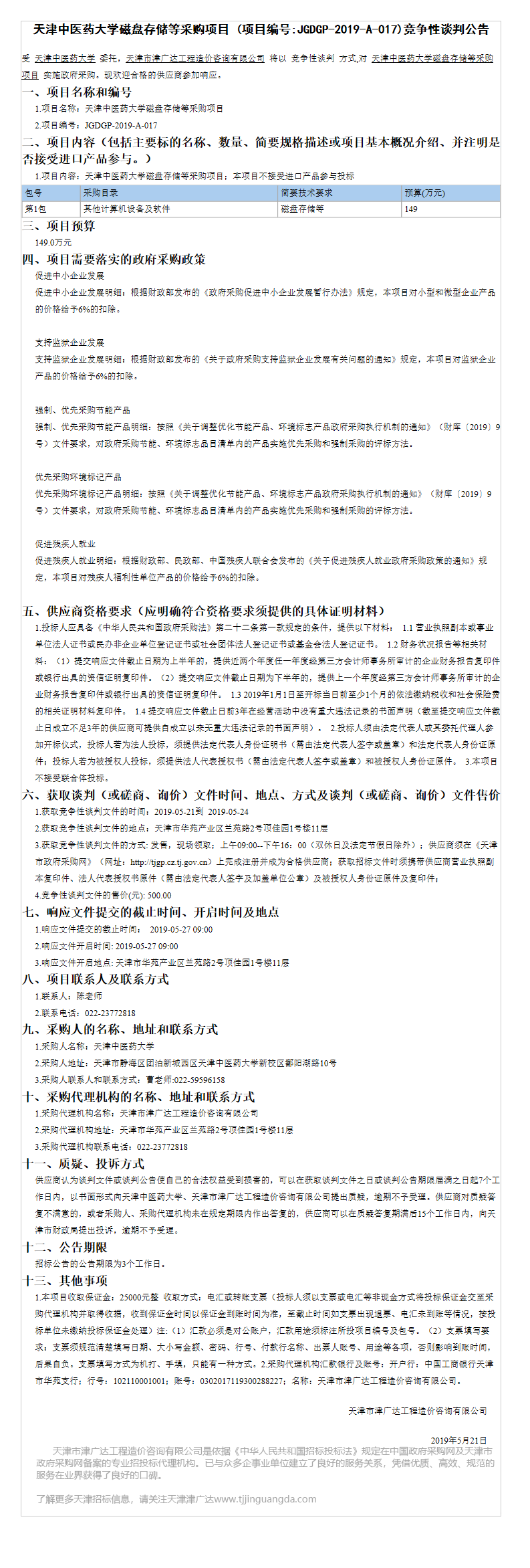 天津中醫(yī)藥大學(xué)(圖2)