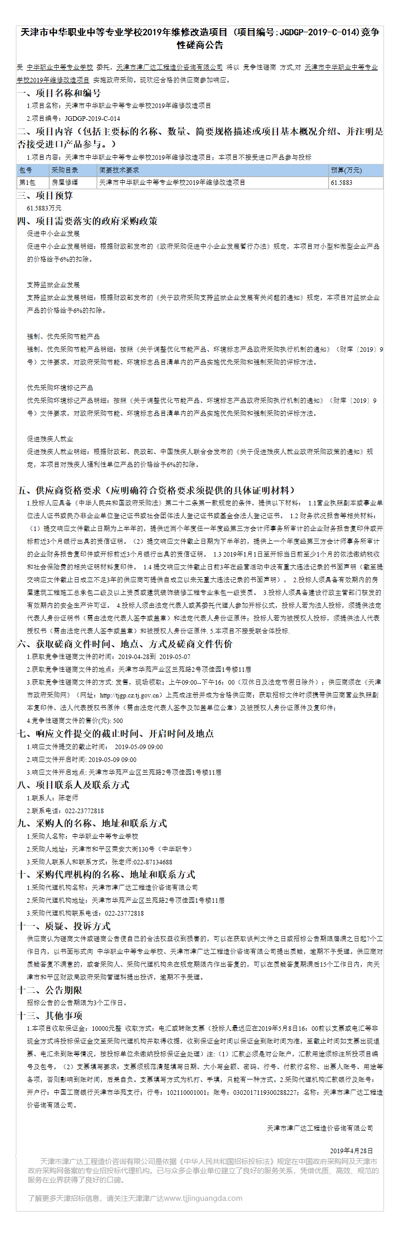天津市中華職業(yè)中等專業(yè)學(xué)校(圖1)