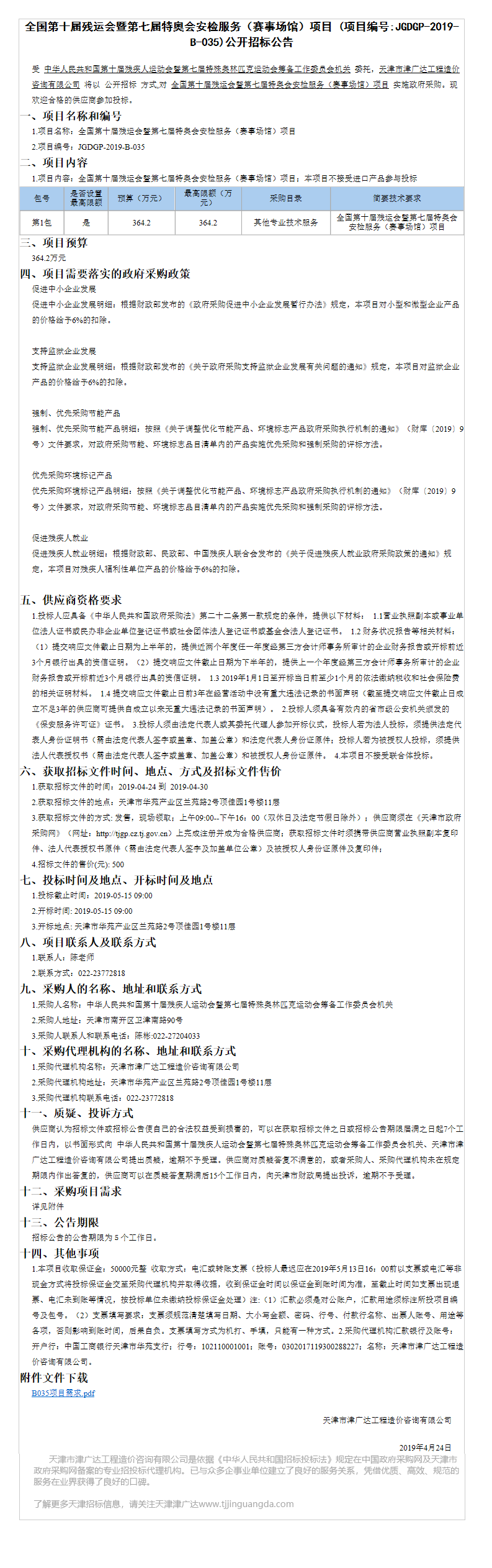 全國第十屆殘運會暨第七屆特奧會(圖1)