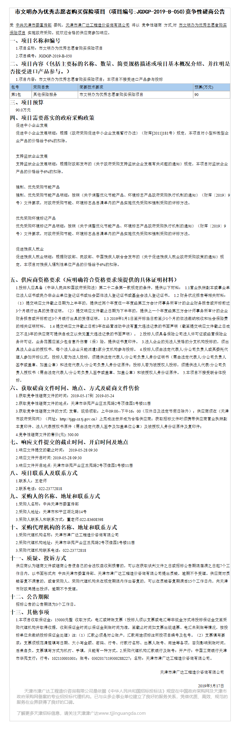 市文明辦為優(yōu)秀志愿者購買保險項目(圖1)