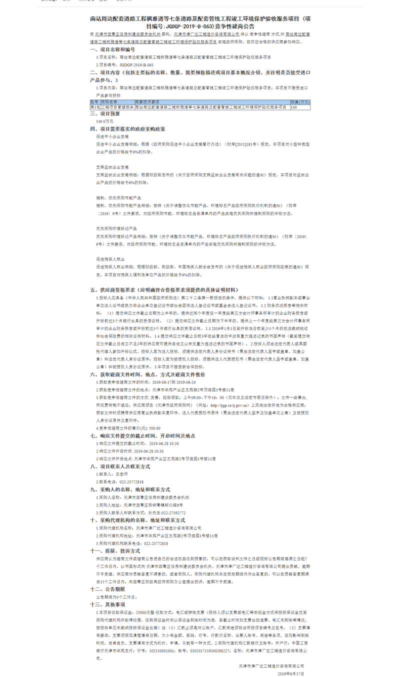 南站周邊配套道路工程楓雅道等七條道路及配套(圖1)