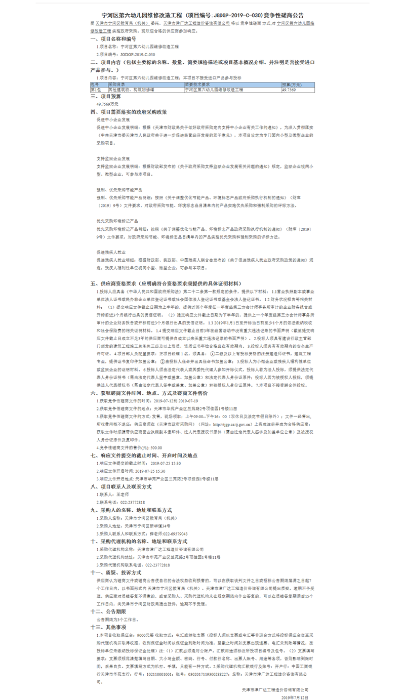 寧河區(qū)第六幼兒園維修改造工程(圖1)