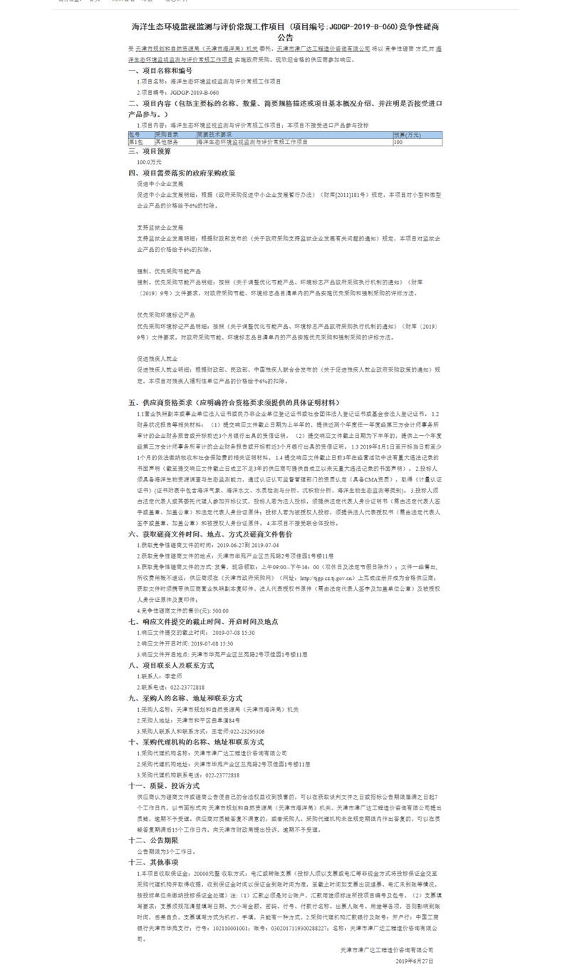 海洋生態(tài)環(huán)境監(jiān)視監(jiān)測與評價常規(guī)工作項目(圖1)
