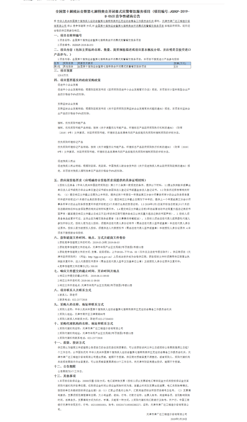 全國第十屆殘運會暨第七屆特奧會開閉幕式民警(圖1)