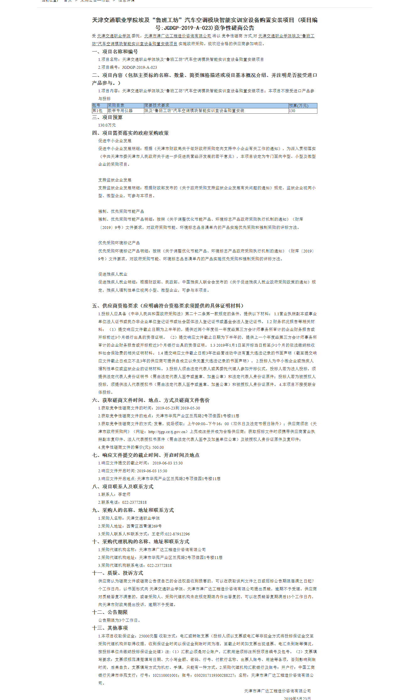 天津交通職業(yè)學(xué)院埃及“魯班工坊”汽車空調(diào)模(圖1)