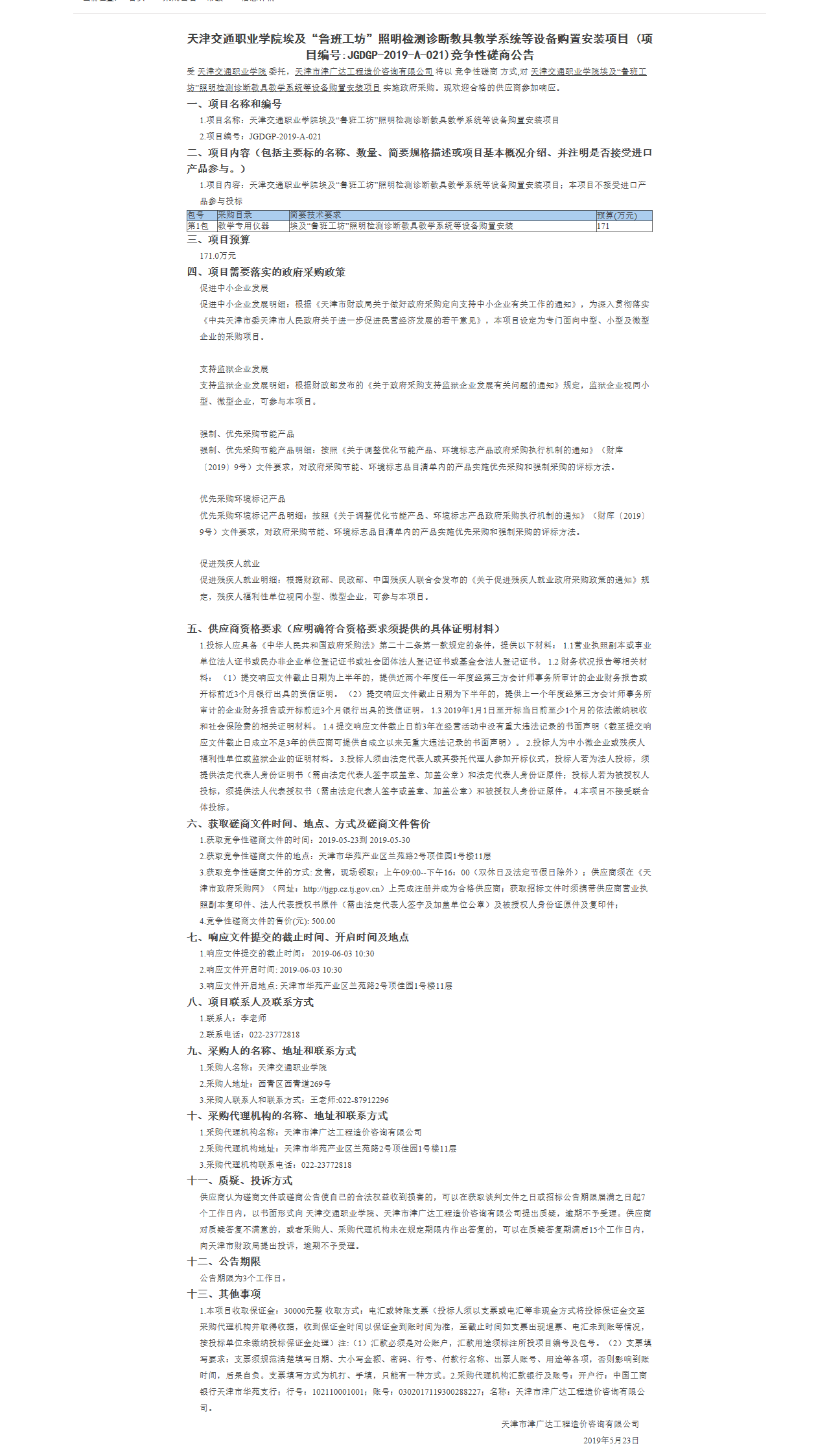 天津交通職業(yè)學院埃及“魯班工坊”照明檢測診(圖1)