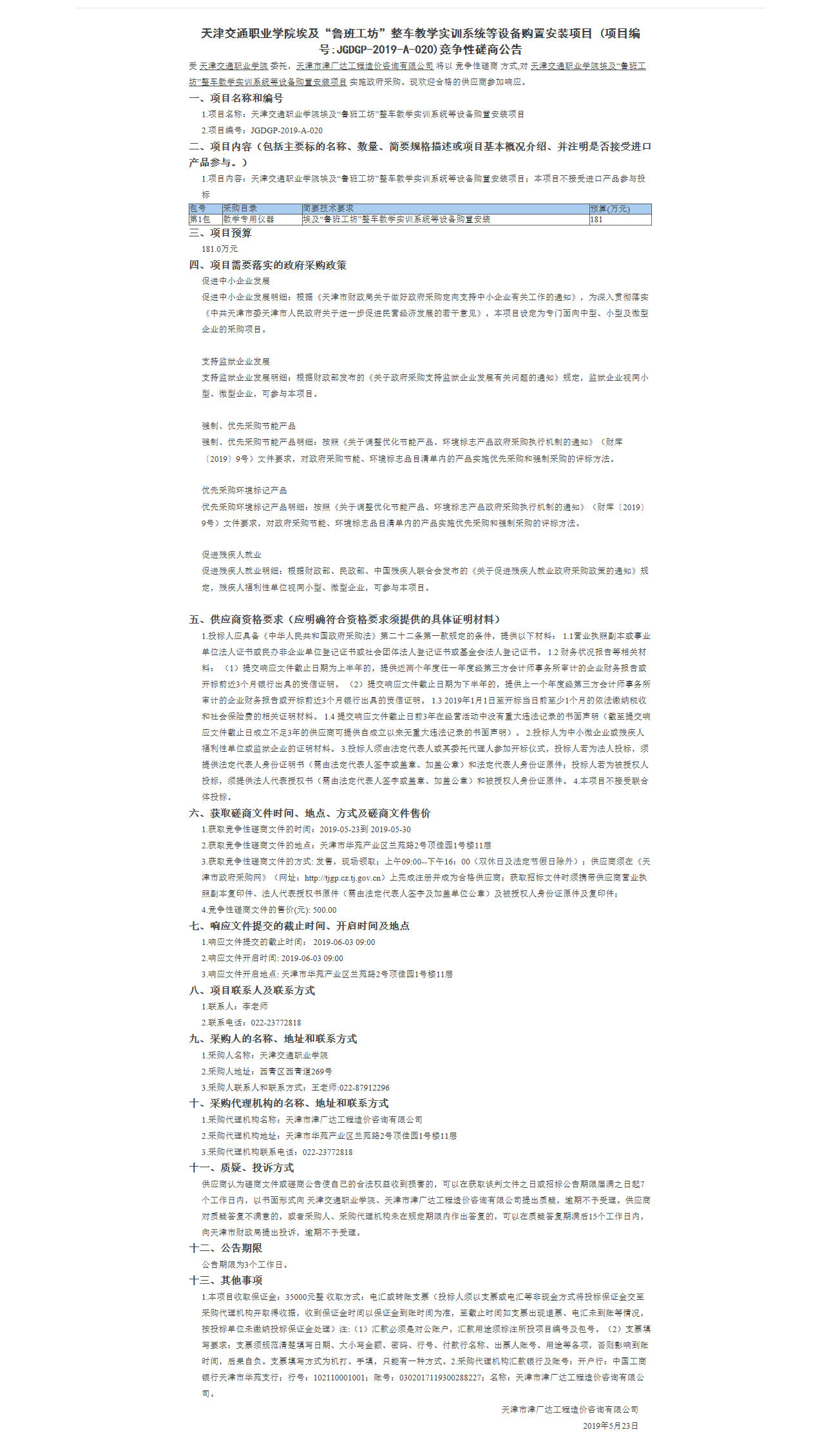 天津交通職業(yè)學(xué)院埃及“魯班工坊”整車教學(xué)實(shí)(圖1)