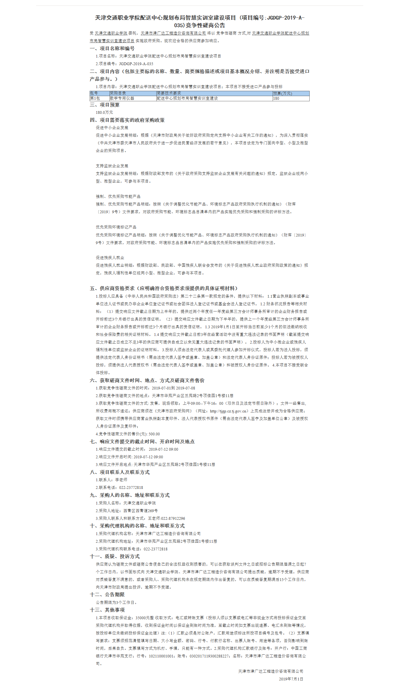 天津交通職業(yè)學(xué)院配送中心規(guī)劃布局智慧實(shí)訓(xùn)室(圖1)