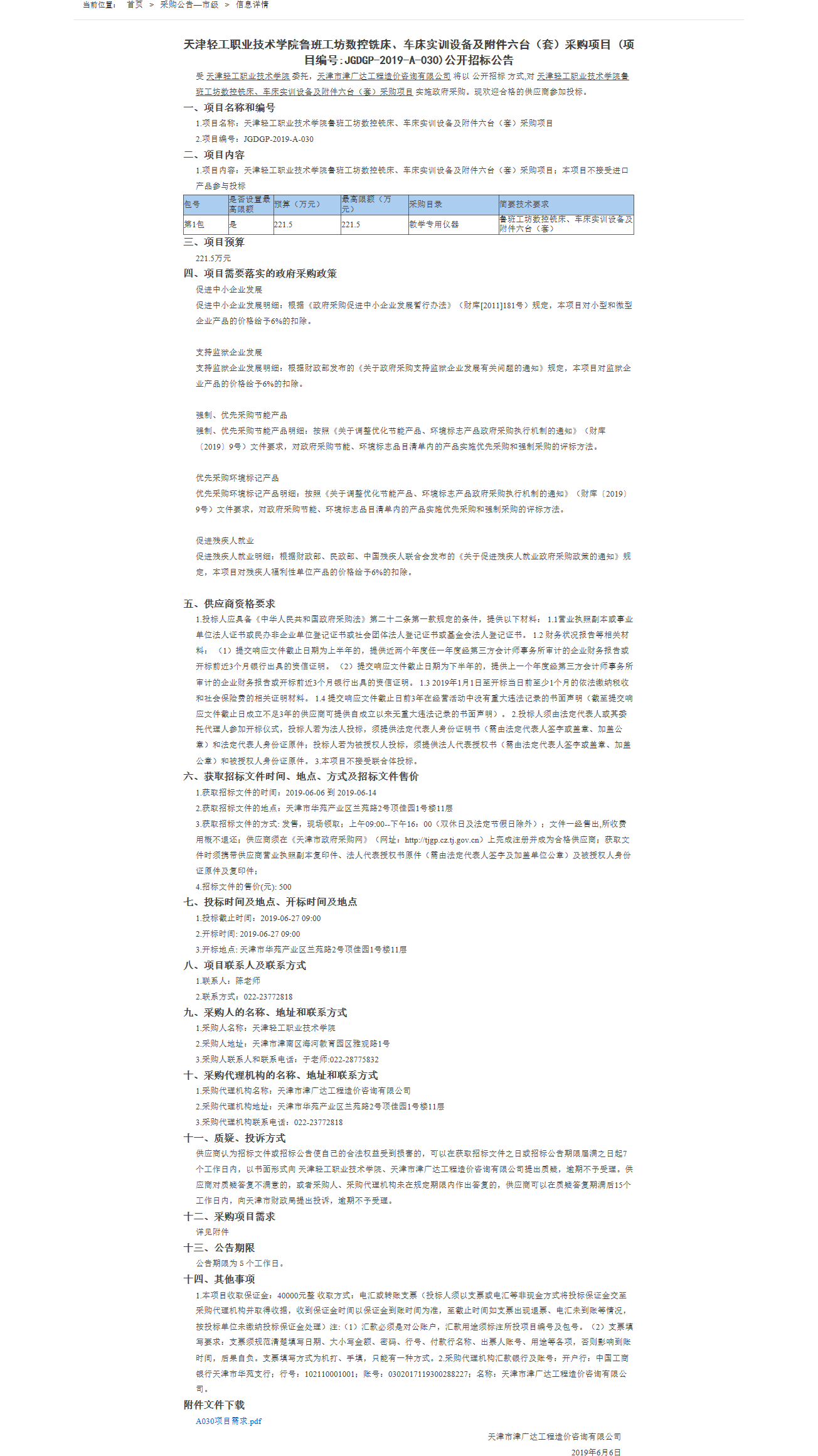天津輕工職業(yè)技術(shù)學(xué)院(圖1)