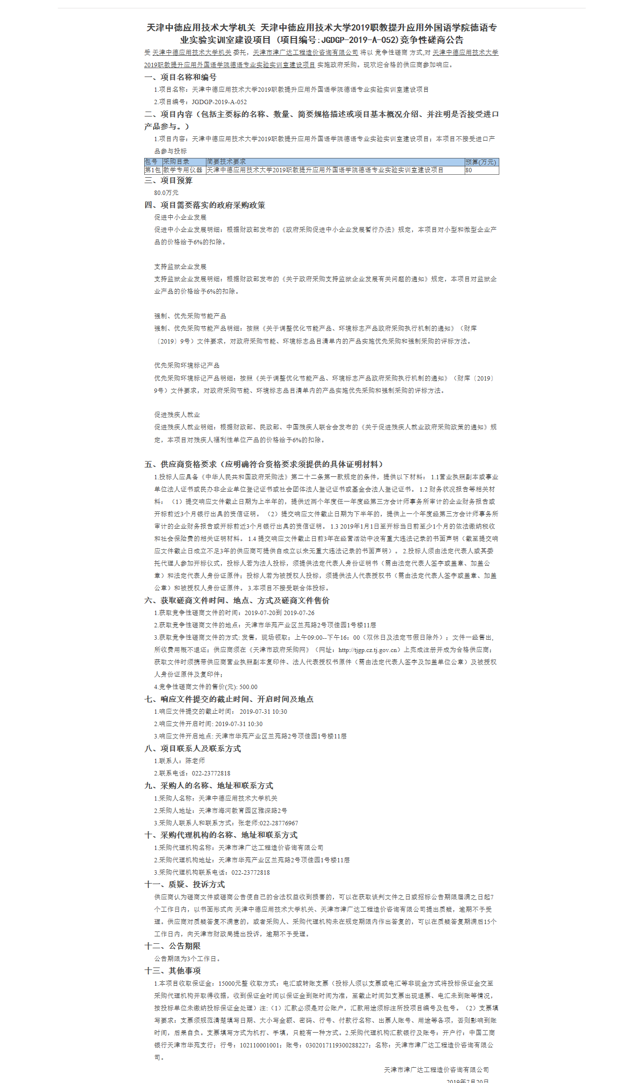 天津中德應(yīng)用技術(shù)大學機關(guān) 天津中德應(yīng)用技術(shù)大(圖1)