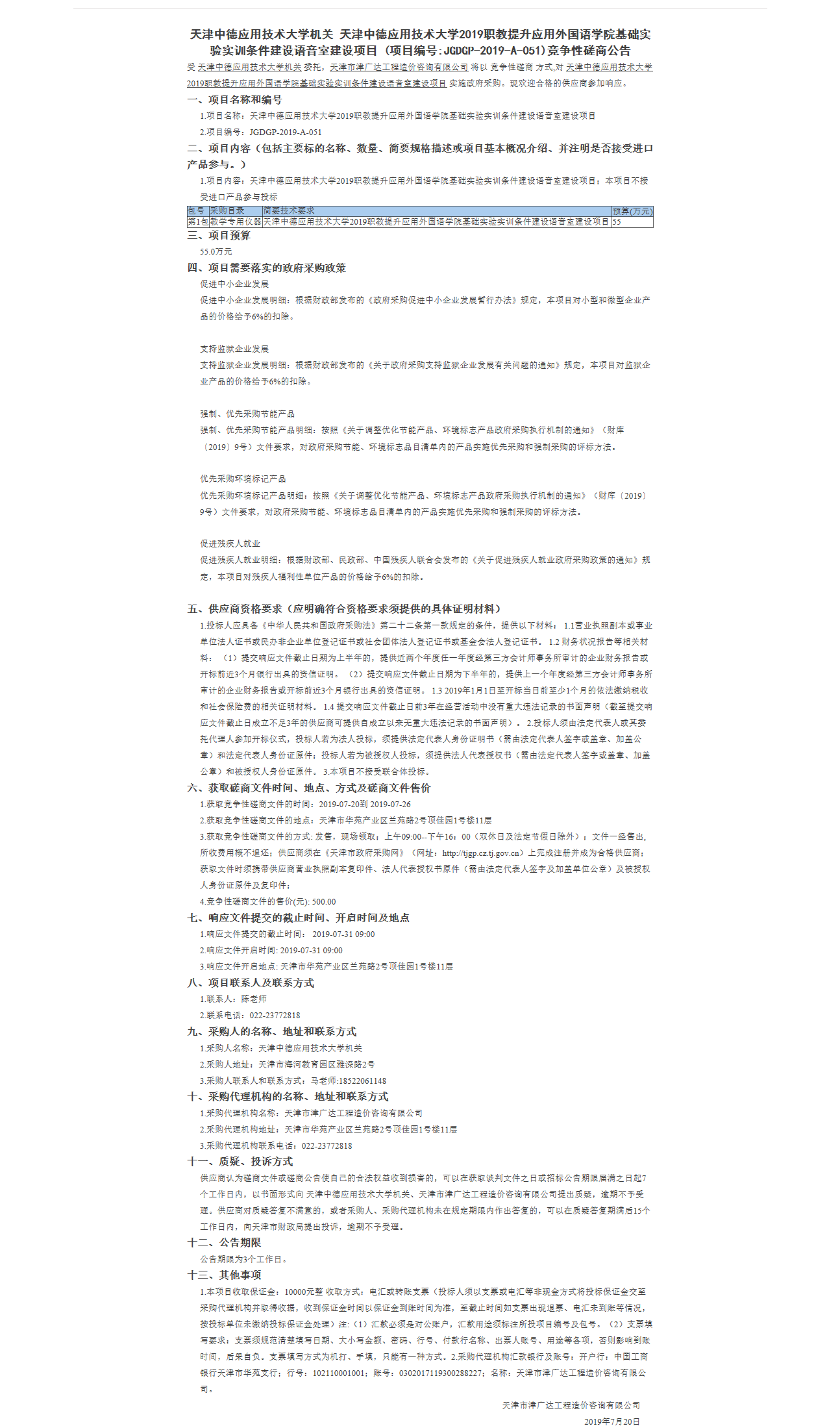 天津中德應(yīng)用技術(shù)大學(xué)機(jī)關(guān) 天津中德應(yīng)用技術(shù)大(圖1)
