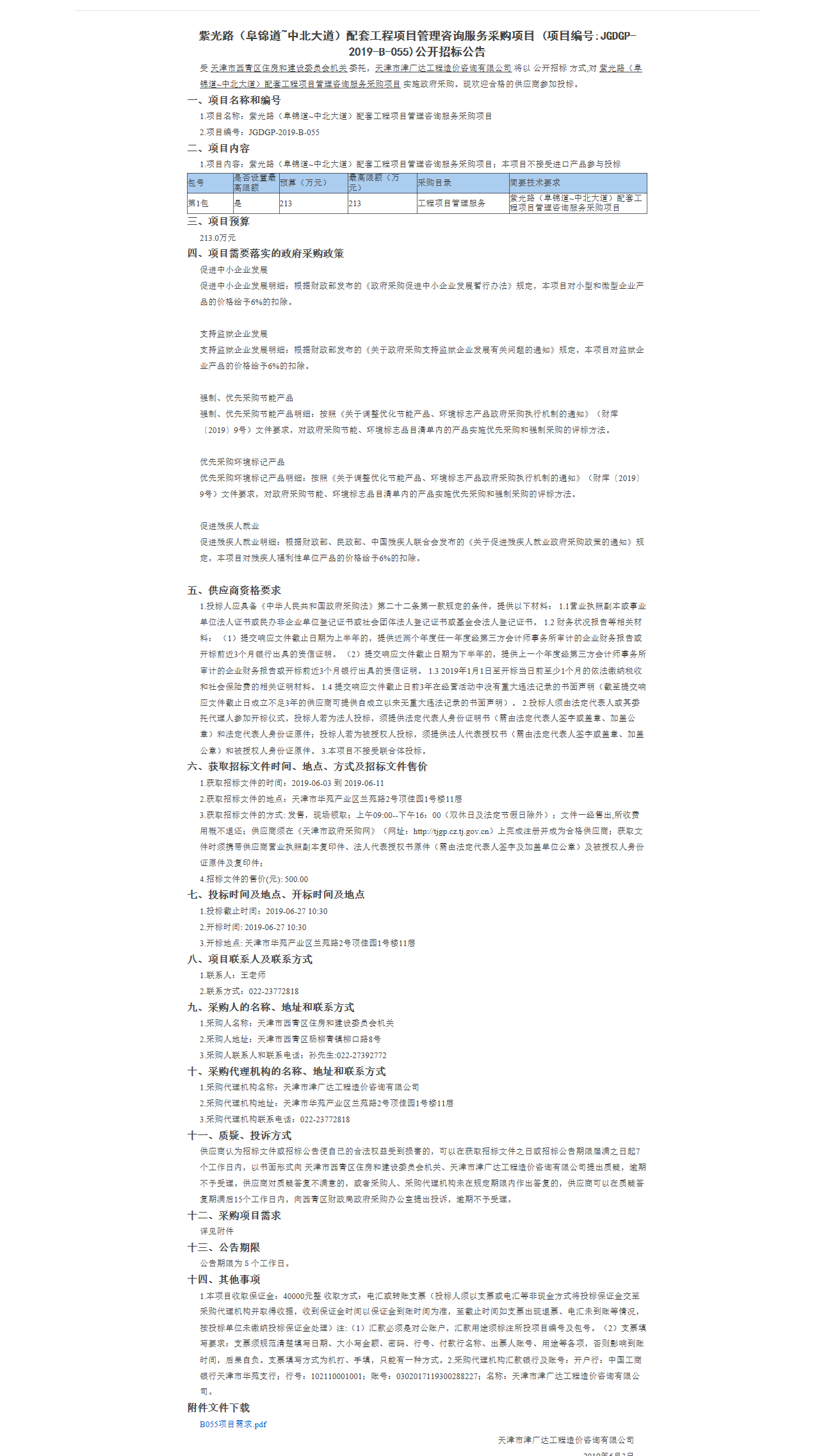 紫光路（阜錦道_中北大道）配套工程項目管理咨(圖1)