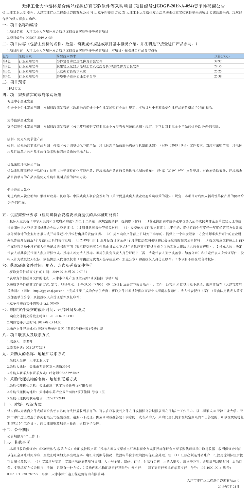 天津工業(yè)大學(xué)熔體復(fù)合紡絲虛擬仿真實(shí)驗(yàn)軟件等(圖1)