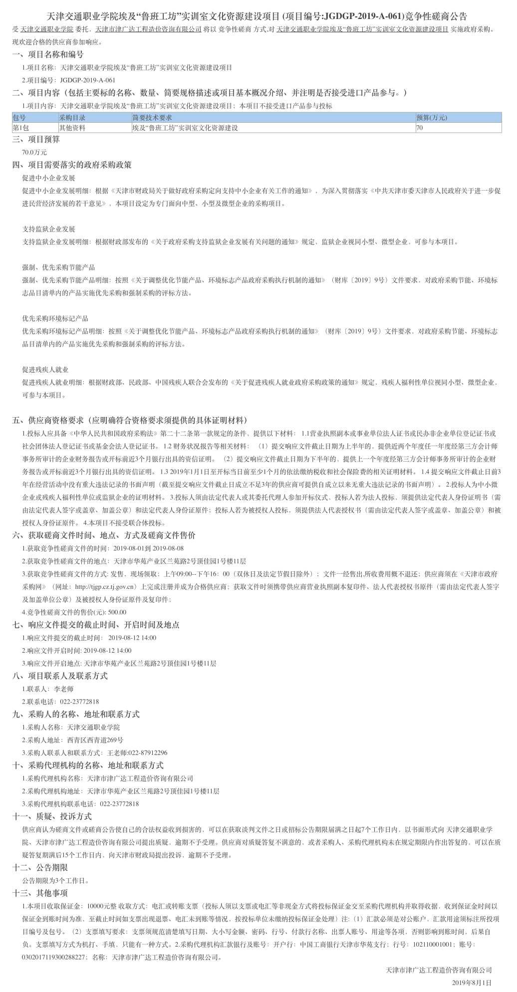 天津交通職業(yè)學院埃及“魯班工坊”實訓室文化(圖1)