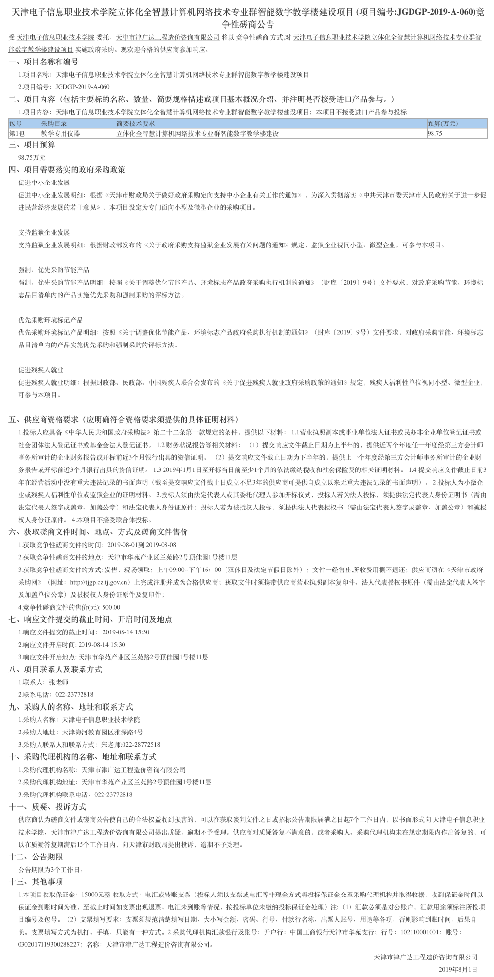 天津電子信息職業(yè)技術學院立體化全智慧計算機(圖1)