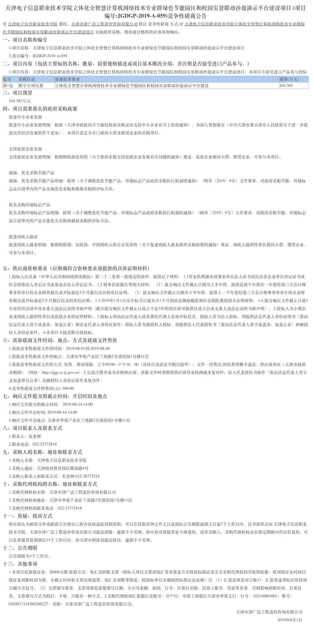 天津電子信息職業(yè)技術學院立體化全智慧計算機(圖1)