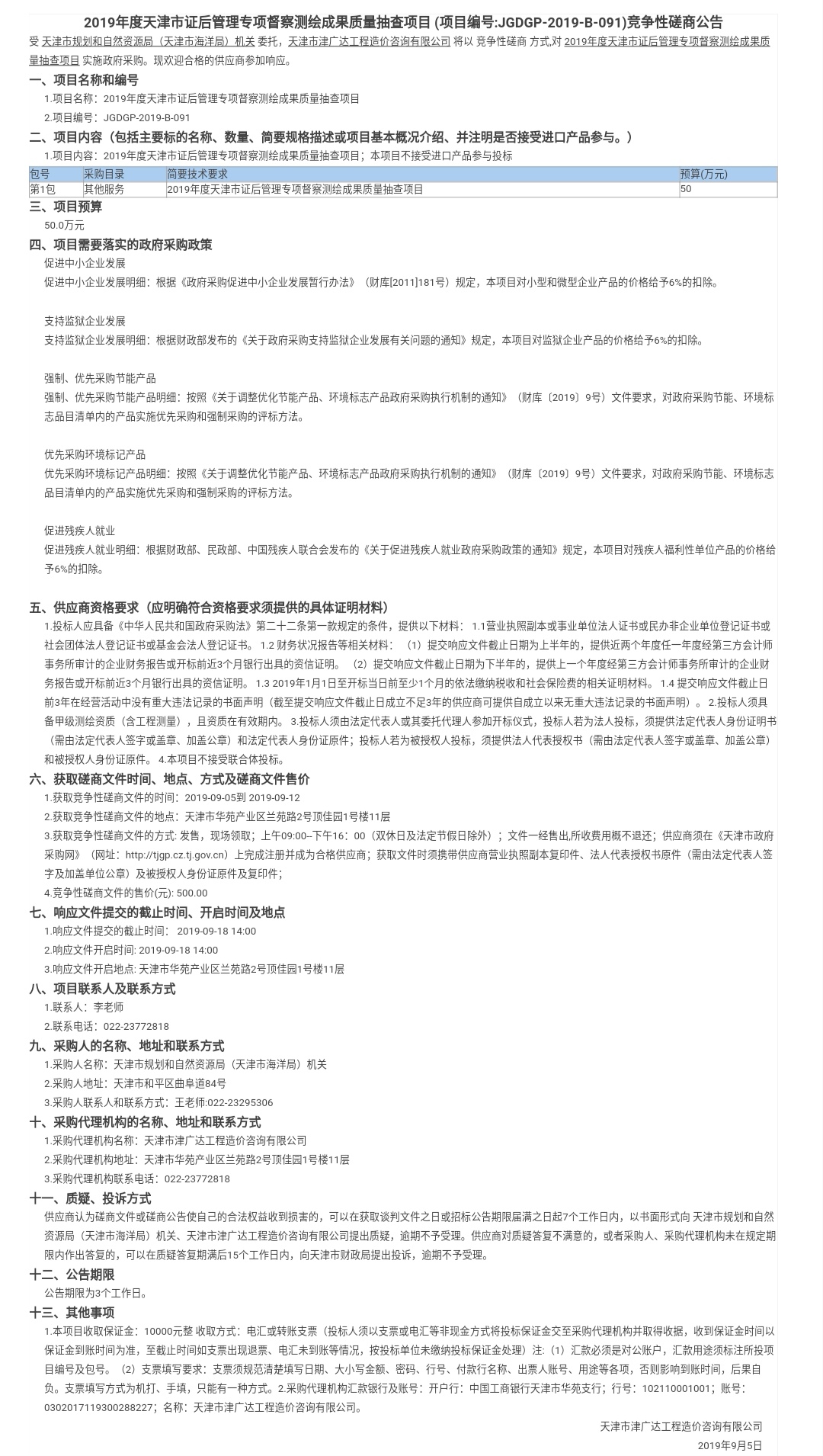 2019年天地圖天津數(shù)據(jù)融合項目(圖1)