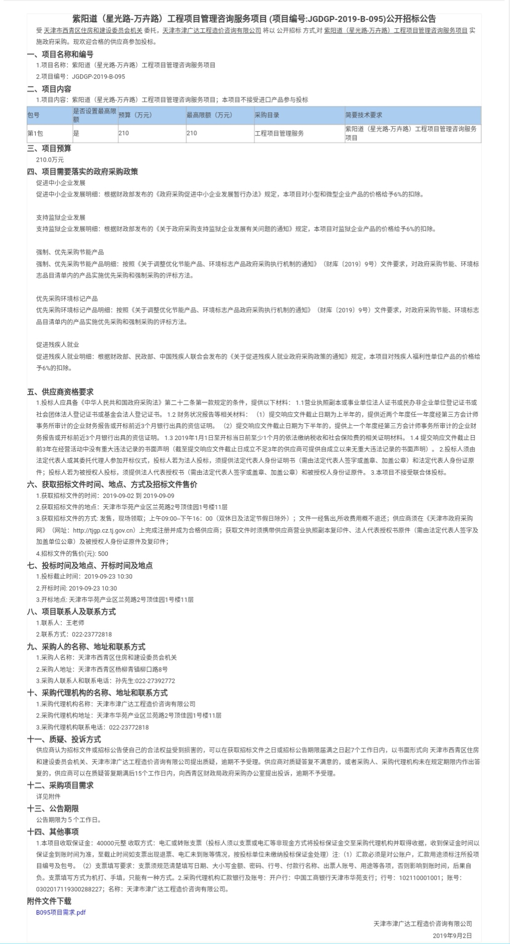 紫陽道（星光路-萬卉路）工程項目管理咨詢服務(圖1)