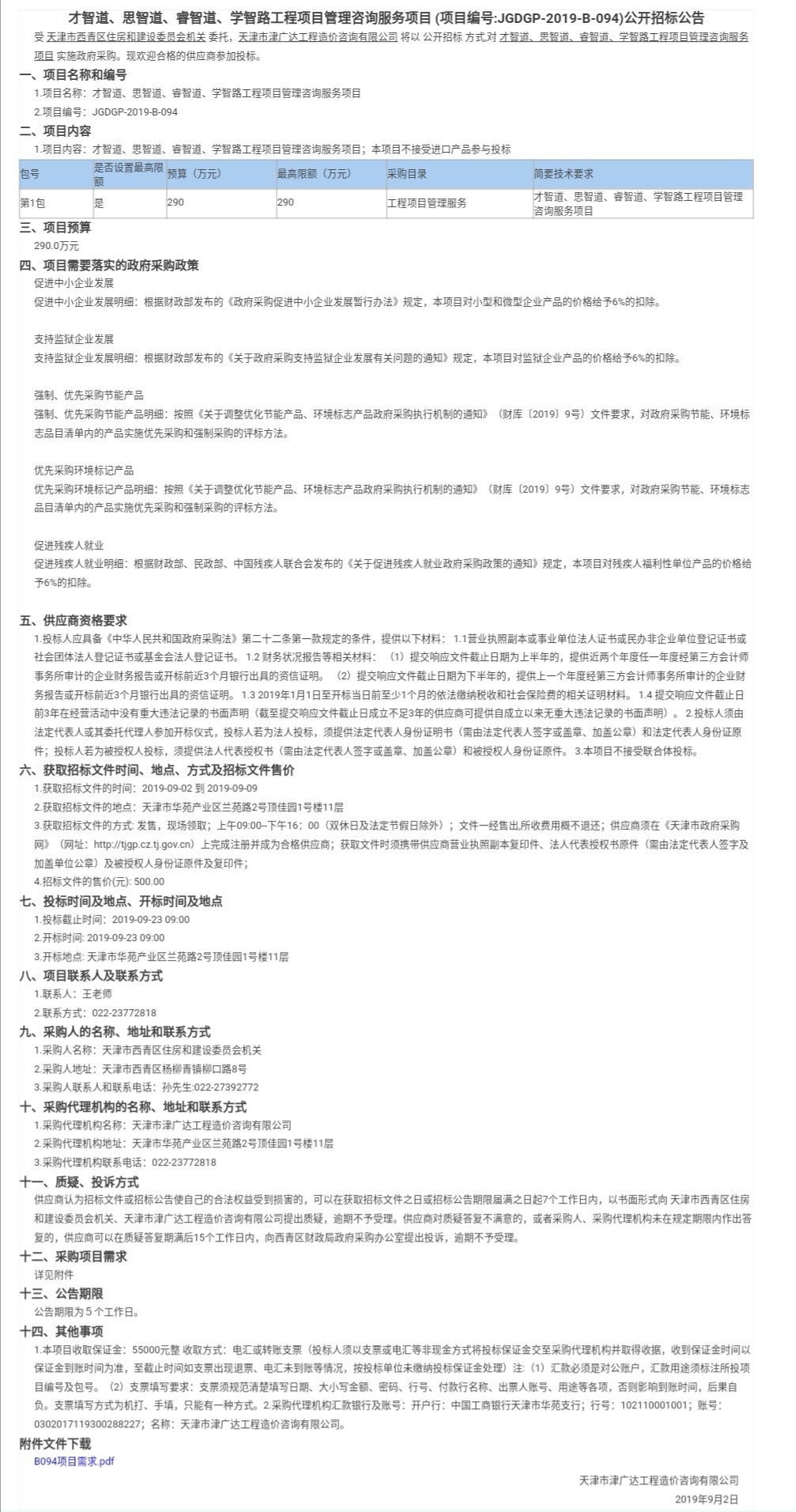 才智道、思智道、睿智道、學(xué)智路工程項目管理(圖1)