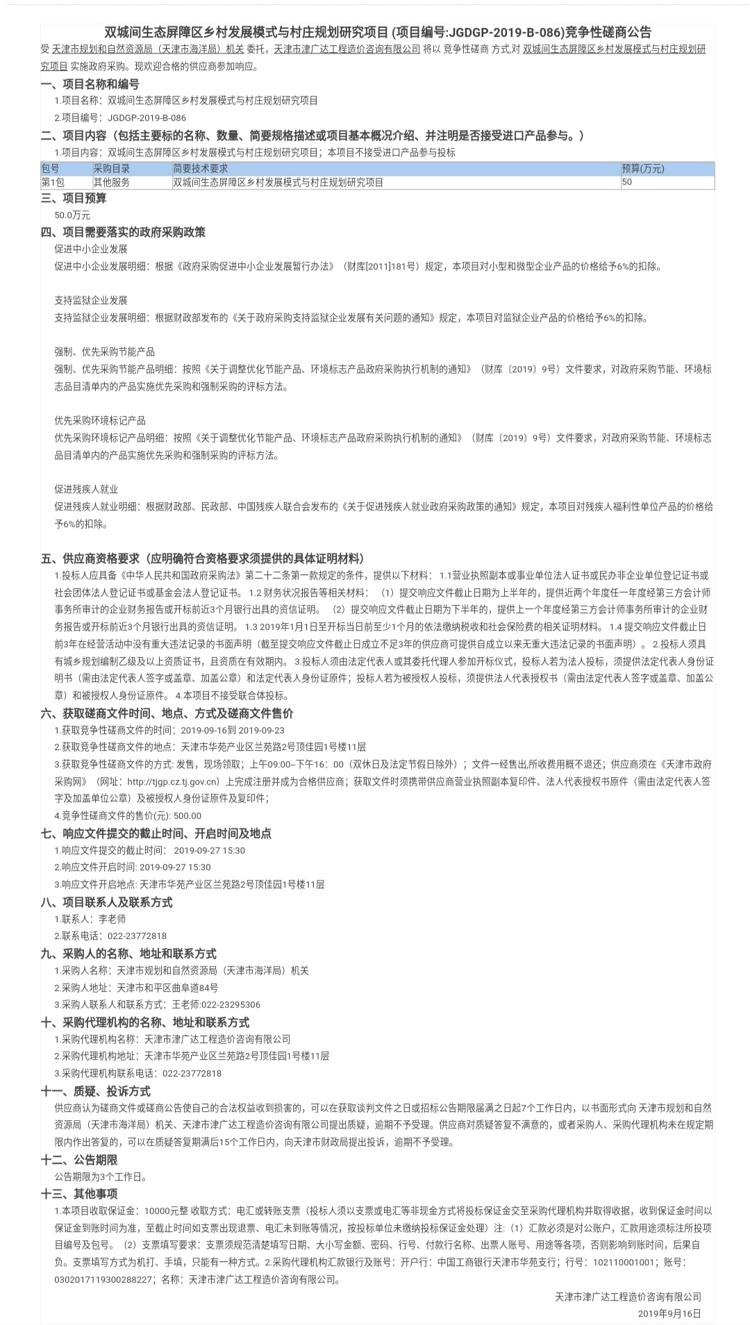 雙城間生態(tài)屏障區(qū)鄉(xiāng)村發(fā)展模式與村莊規(guī)劃研究(圖1)