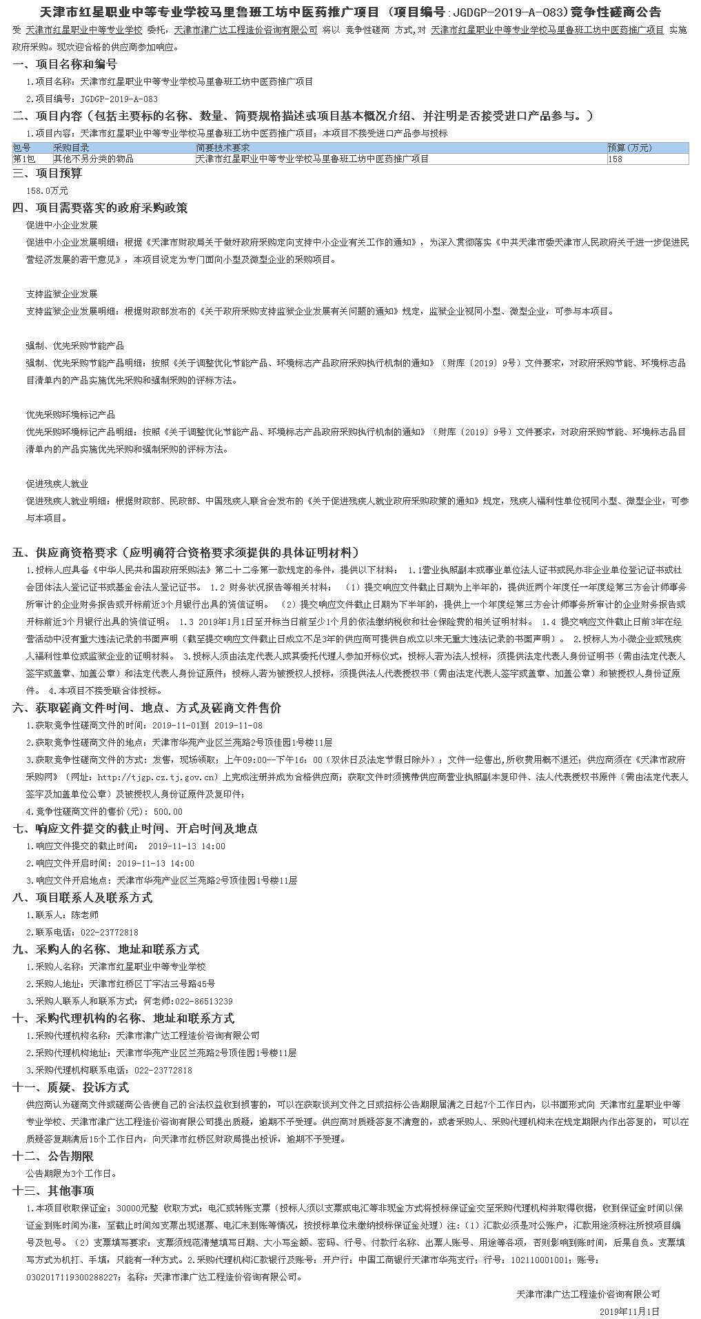 天津市紅星職業(yè)中等專業(yè)學(xué)校馬里魯班工坊中醫(yī)(圖1)