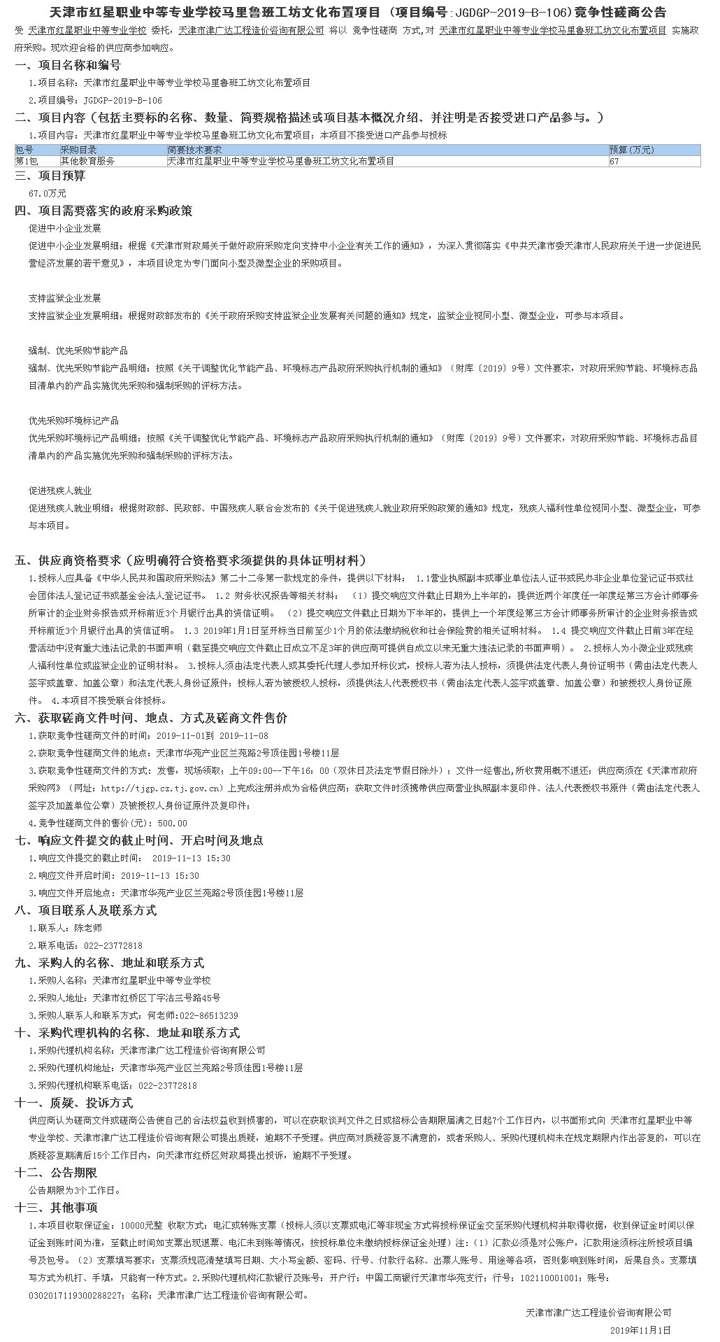 天津市紅星職業(yè)中等專(zhuān)業(yè)學(xué)校馬里魯班工坊文化(圖1)